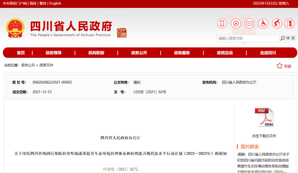 四川發(fā)布環(huán)境治理行動計劃，污水排放企業(yè)單位面臨新的挑戰(zhàn)與機遇
